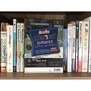 หนังสือ ติวเข้ม คณิตศาสตร์ Entrance [7 วิชาสามัญ] แนวข้อสอบ พร้อมเฉลย