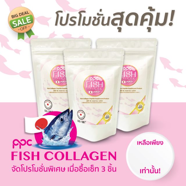 [เซ็ต3ซอง] ❗📣PPC FISH COLLAGEN PEPTIDE #คอลลาเจน100% #คอลลาเจนนำเข้าจากญี่ปุ่น