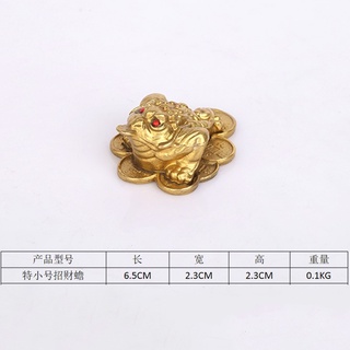 กบคาบเหรียญ ทองเหลื่อง ขนาดเล็ก 6.5x3ซม คางคกมงคล กบ3ขา เซี่ยมซู้ lucky pure Brass Feng shui fortune toad