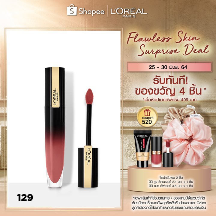 ลิปฉ่ำ ลอรีอัล ปารีส บริลเลี่ยนท์ ซิกเนเจอร์ L'OREAL BRILLIANT SIGNATURE (เครื่องสำอาง, ลิปกลอส, ลิป
