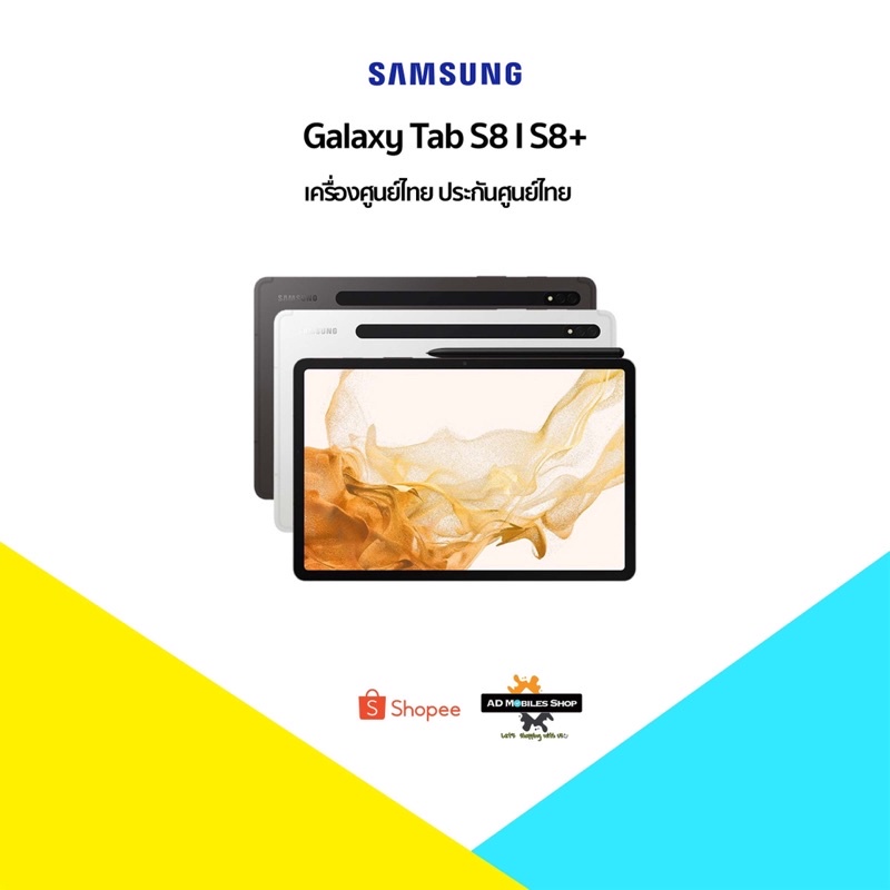 [🏎พร้อมส่ง🏎] Samsung Tab S8|S8+ Snapdragon 8 Gen 1 เครื่องศูนย์ไทย มีประกันศูนย์ไทยทุกที่ทั่วประเทศ