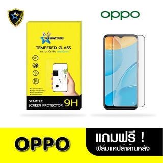 Startec ฟิล์มกระจกเต็มจอ OPPO A96 (หน้ากระจกเต็มจอ+หลังเคพร่าใส) สีBlack