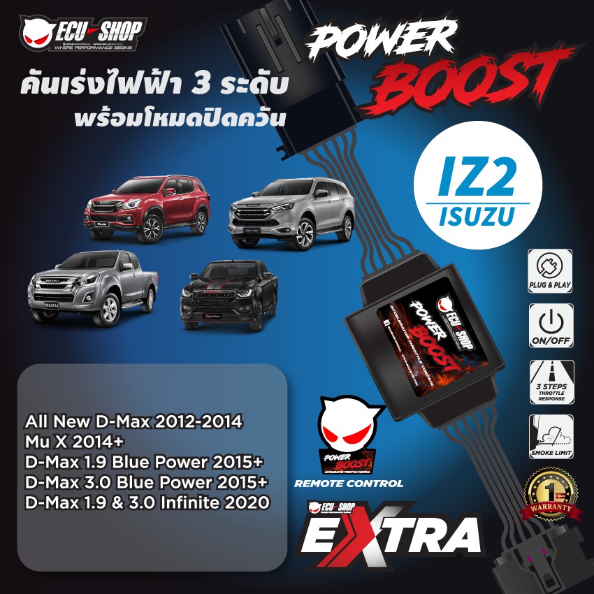 POWER BOOST - IZ2 คันเร่งไฟฟ้า 3 ระดับ พร้อมโหมดปิดควัน**รุ่น ISUZU (All New D-max 2012+/ Mu-X 2014+) ECU=SHOP