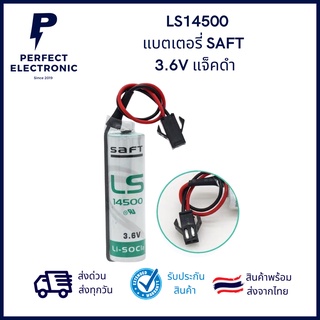 แบตเตอรี่ SAFT LS14500 3.6V แจ็คดำ