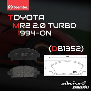 ผ้าเบรกหน้า BREMBO สำหรับ TOYOTA MR2 2.0 TURBO 94- (P83 028B)