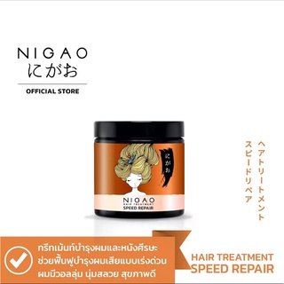 ทรีทเม้นท์ นิกาโอะ แฮร์ ทรีทเม้นท์ สปีด รีแพร์ / NIGAO HAIR TREATMENT SPEED REPAIR 500 ml.