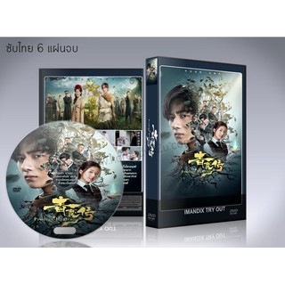 DVD ซีรี่ย์จีน Prodigy healer หมออัจฉริยะ (ซับไทย) 6 แผ่นจบ.