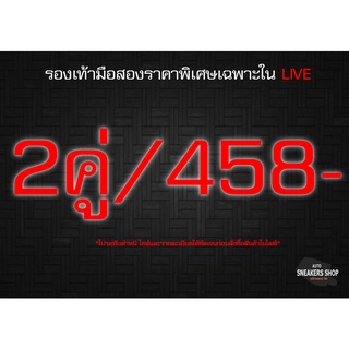 รองเท้ามือสองเฉพาะในLive  2คู่ 458.-