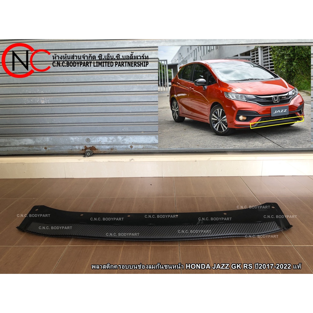 พลาสติกครอบบนช่องลมกันชนหน้า HONDA JAZZ GK RS ปี2017-2022 ของแท้ ของใหม่ แท้ศูนย์