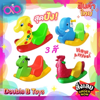 Double B Toys สัตว์โยกเยก 3 สี color Kindergarten rocking horse ยีราฟ ช้างโยกเยก ม้าโยกเยก เหมาะสำหรับเด็กอายุ 1 ปี+