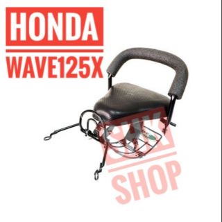 เบาะเด็ก HONDA WAVE 125 x ฮอนด้า เวฟ125 x ที่นั่งเด็ก ติดรถ มอเตอร์ไซค์