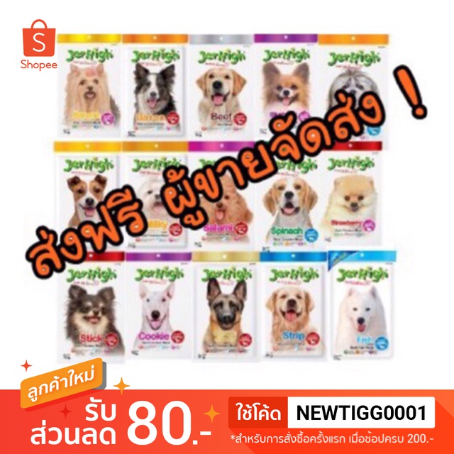 มีเก็บปลายทาง Jerhigh stick ขนมสุนัข