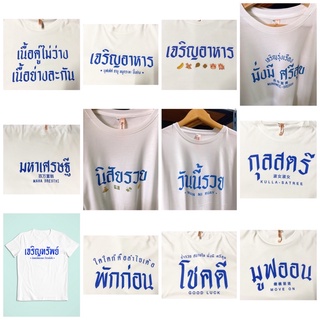 September10 เสื้อยืดสกรีนตัวหนังสือ เก็บปลายทางได้