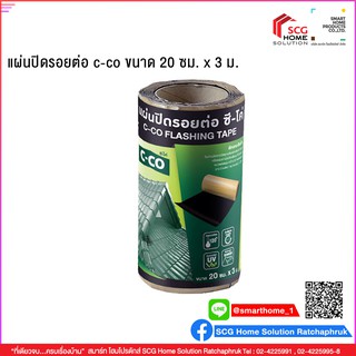 แผ่นปิดรอยต่อ c-co ขนาด 20 ซม. x 3 ม. (เทปปิดรอยต่อหลังคา)