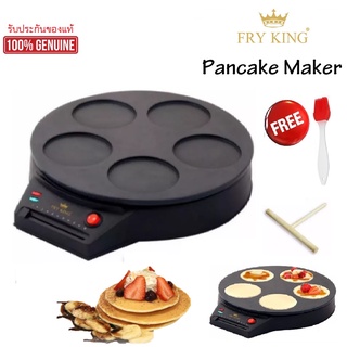 FRY KING เครื่องทำแพนเค้กรุ่น FR-C7  เตาทำแพนเค้ก เครื่องทำขนมอบ เตาแพนเค้ก Pancake Maker แถมฟรี แปรงซิลิโคน