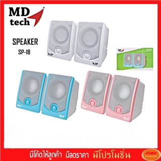 MD-TECH SP-18 ลำโพงคอมพิวเตอร์ ดีไซน์ทันสมัย