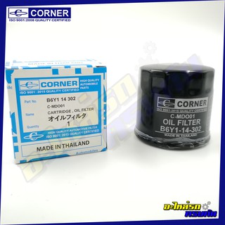 กรองน้ำมันเครื่อง CORNER สำหรับ MAZDA,323,FAMILIA,1400 (C-MDO01)