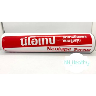 Neotape Porous นีโอเทป ผ้ายางปิดแผลแบบรูพรุน 1กระบอกใหญ่