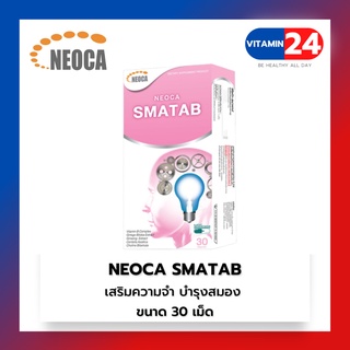 Neoca Smatab นีโอก้า สมาแทบ บำรุงสมอง เสริมความจำ คลายเครียด กล่องละ 30 เม็ด