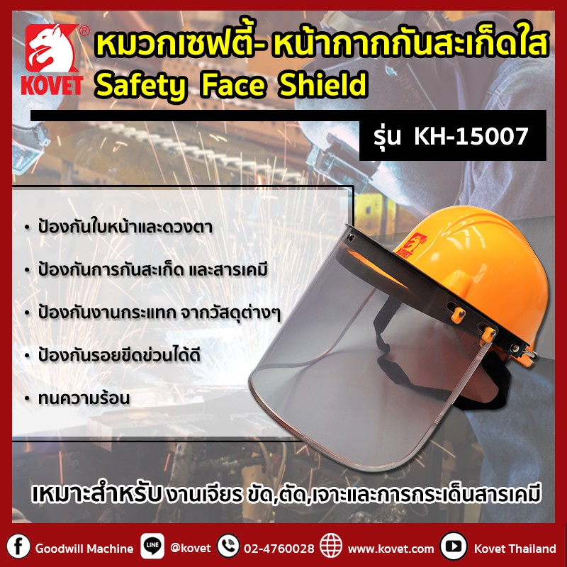 Kovet หมวกเซฟตี้ หมวกวิศวะ ด้วย ป้องกันใบหน้า โล่หน้า SAFETY FOR WORKERS KOVET Adjustable Hard Hat with face shield