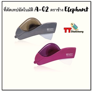 Elephant แท่นตัดเทป ที่ตัดเทป ที่ตัดเทปอัตโนมัติ A-02 แกน1นิ้ว ( 1ชิ้น ) คละสี