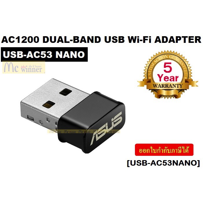 ASUS USB-WiFi-AC53 Nano (USB-AC53NANO) DUAL BAND AC1200 NANO - ประกัน 5 ปี