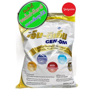 Gen-dm อาหารทางการแพทย์กลิ่นวนิลา สำหรับ ผู้ป่วยเบาหวาน ไขมันสูง ถุงขนาด 2.5kg  59010 exp 06/12/2024