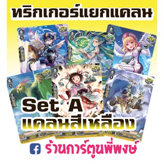 แวนการ์ด ทริกเกอร์ ภาค V คริ ฮีล รอยัล ชาโดว์ โกลด์ เจเนซิส โอราเคิล แองเจิล VGT-V Special Trigger Advance Set Vanguard