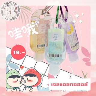 พร้อมส่ง เจลพกพามีที่แขวน เจลแอลกอฮอล์ เจลแอลกอฮอล์พกพา