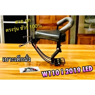 เบาะเด็กนั่ง W110i 2019 LED เบาะเด็ก W110i2019 คุณภาพสูง BOO