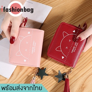 ifashionbag(IF1367)-L2กระเป๋าสตางค์ใบสั้นสกรีนลายหน้าหมี