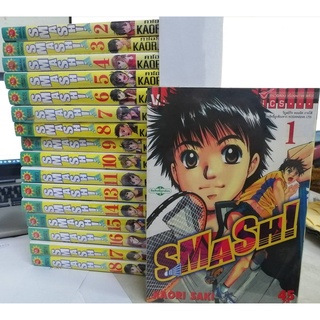 SMASH! การ์ตูนโดย คาโอริ ซากิ 1-18 เล่มจบ (ขาดเล่ม 12)