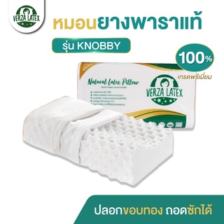 VERZA LATEXหมอนยางพารา เกรดพรีเมี่ยม รุ่น knobby ผลิตจากยางพาราแท้100%พร้อมปลอกขอบสีทอง ติดซิปถอดซักได้