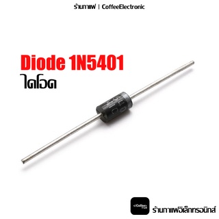 ไดโอด Diode 1N5401 100V 3A 2-Pin DO-201AD