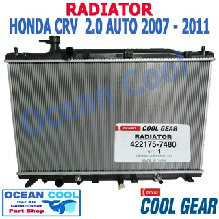 หม้อน้ำ ฮอนด้า ซีอาร์วี 2007 - 2011 เกียร์ ออโต้ เครื่อง 2.0 RD0018 Cool Gear 422175-7480