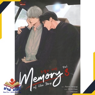 หนังสือ   Memory of The Day เล่ม 3