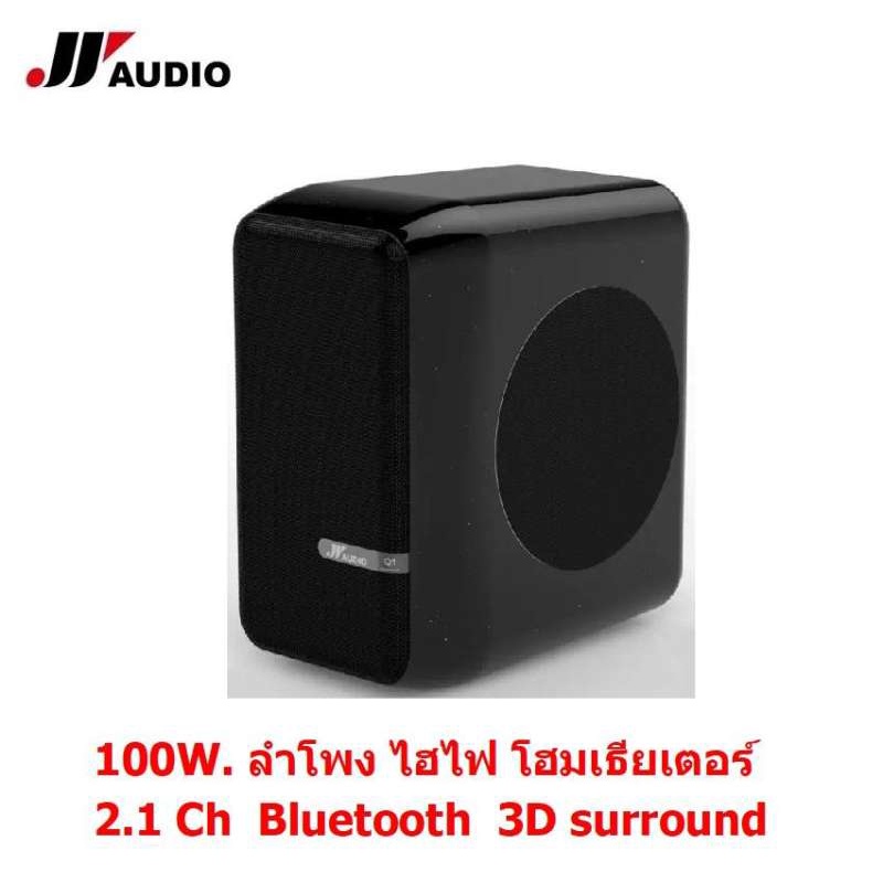 JY AUDIO Q1 100W  2.1 Ch  Bluetooth  Built-in 3D surround  โฮมเธียเตอร์ ไฮไฟ ลำโพงดูหนัง ซาวน์บาร์