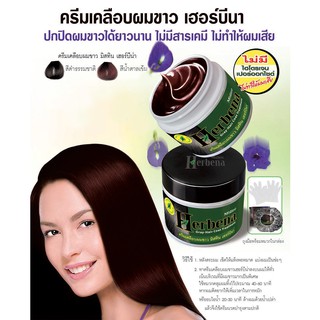 Herbena Hair Coat Treatment ครีมปกปิดผมขาว ยัอมผม ปิดหงอก ขนาด 40 กรัม มี 2 สีให้เลือก