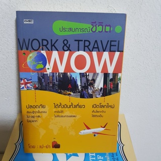 #2901 ประสบการณ์ชีวิต  WORK&amp;TRAVEL WOW หนังสือมิอสอง