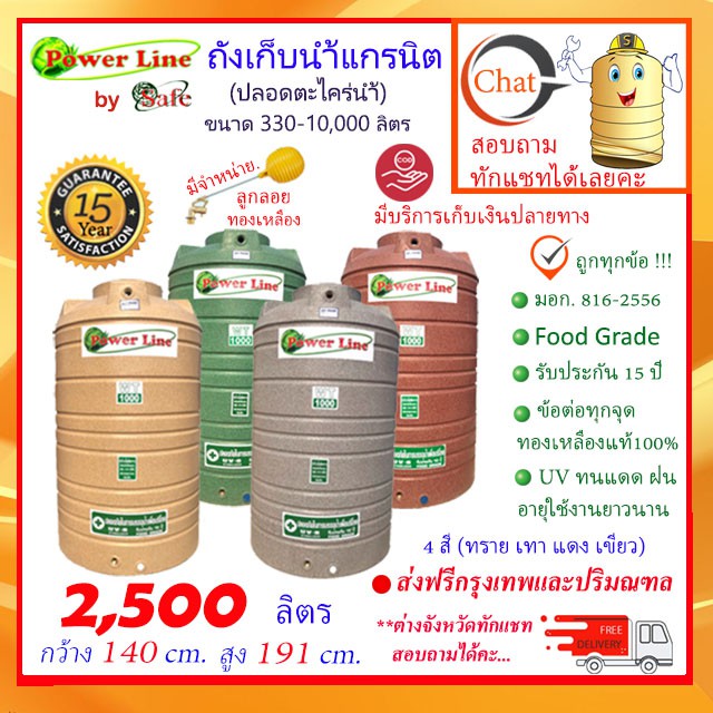 POWER LINE by SAFE-2500 /  ถังเก็บน้ำแกรนิต 2500 ลิตร (สีทราย เทา เขียว แดง) ส่งฟรีกรุงเทพปริมณฑล