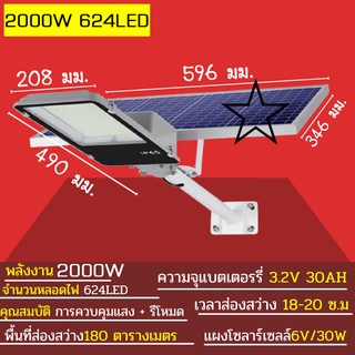 1500W 1800W 2000W ไฟ โซล่าเซลล์ Solar Light LED แสงสีขาว โคมไฟสปอร์ตไลท์ รุ่นใหม่พลังงานแสงอาทิตย์ แยกไฟถนน