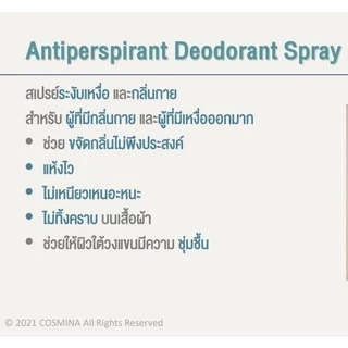 Antiperspirant Deodorant Spay หมอทีม Dr.Team