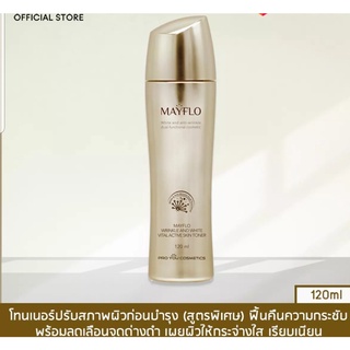 📦พร้อมส่ง/ของแท้‼ Proyou Mayflo Wrinkle And White Vital Active Skin Toner (120ml)