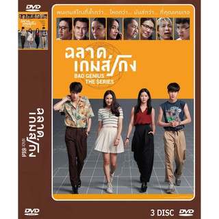 DVD ละครเรื่อง ฉลาดเกมส์โกง Bad Genius The Series ( 3 แผ่นจบ ) ของพร้อมส่ง