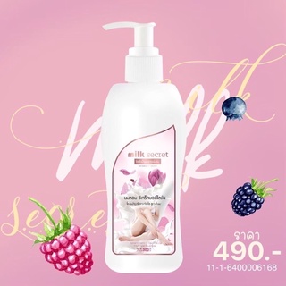 โลชั่นนมหอม  Milk  Secret