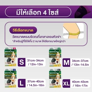 ALLWELL อุปกรณ์ซัพพอร์ตพยุงเข่า VANTELIN Supports Knee นำเข้าจากประเทศญี่ปุ่น
