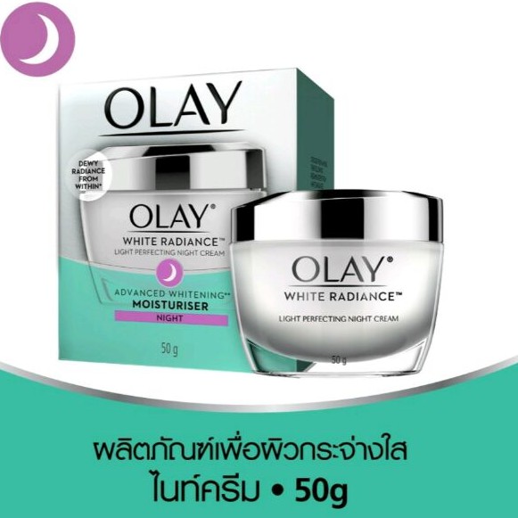 ***ถูกสุดๆ***OLAY โอเลย์ White Radiance Light Perfecting Night Cream (ครีมบำรุงกลางคืน) 50กรัม​ หมดอ