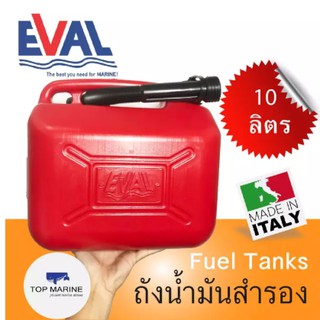 ถังน้ำมันสำรอง 10 ลิตร Fuel tanks