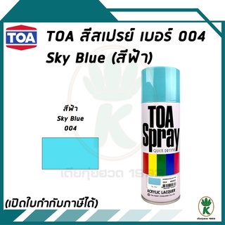 TOA สีสเปรย์อเนกประสงค์ SKY BLUE สีฟ้า เบอร์ 04 ขนาด 400cc.