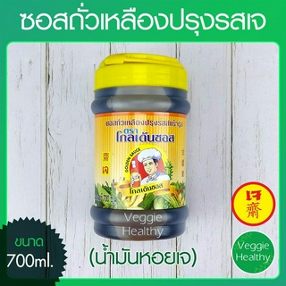 🍾ซอสถั่วเหลืองปรุงรสเจ (น้ำมันหอยเจ) โกลเด้นซอส ขนาด 700 มิลลิลิตร, Vegetarian Seasoning Sauce 700ml.🍾